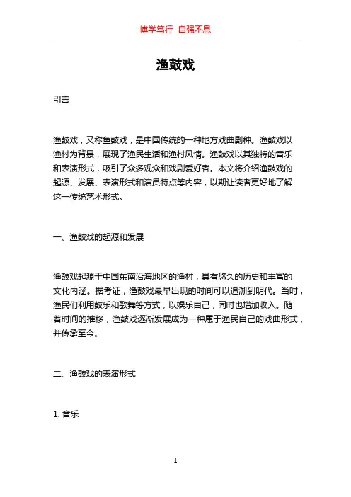 渔鼓戏_精品文档