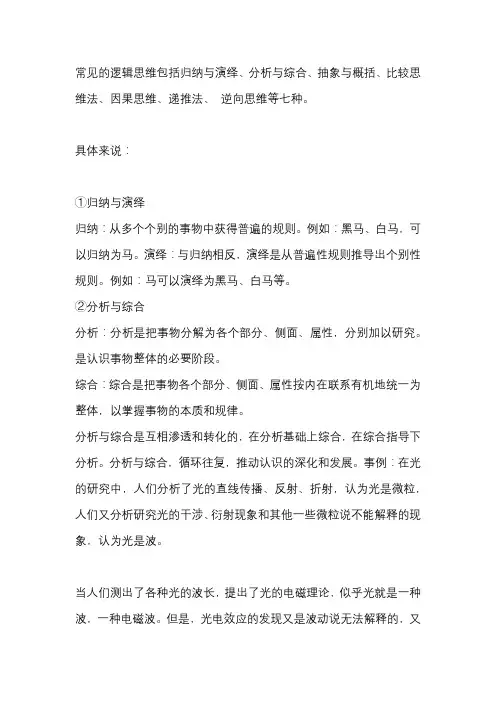 七种逻辑思维
