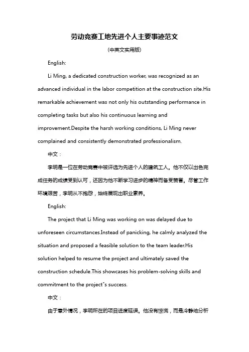 劳动竞赛工地先进个人主要事迹范文