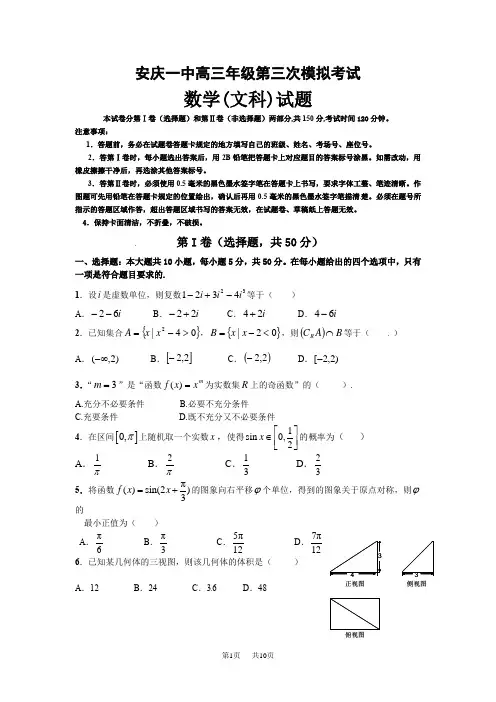 高考第三次模拟数学(文)试卷试题含答案解析