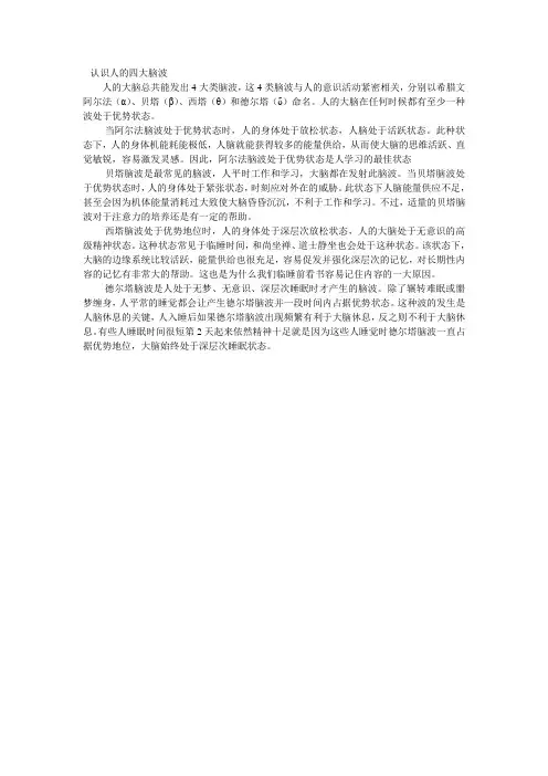 认识人的四大脑波