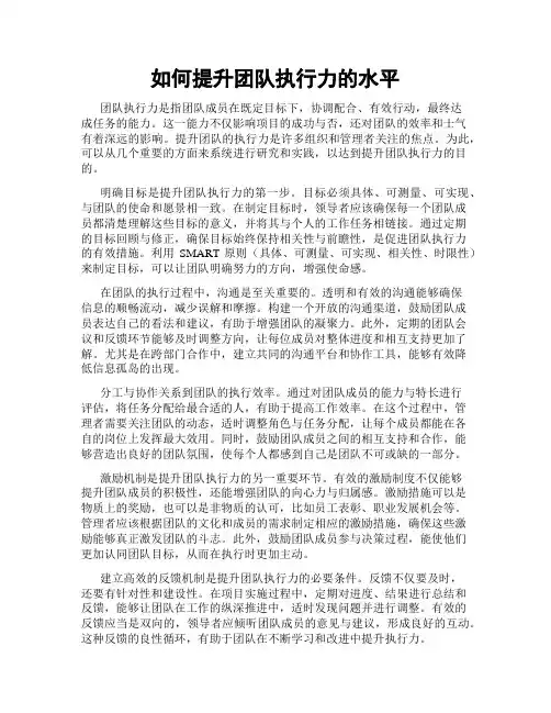 如何提升团队执行力的水平