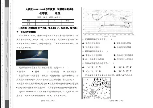 人教版2023--2024学年度第一学期七年级地理上册期末测试卷及答案