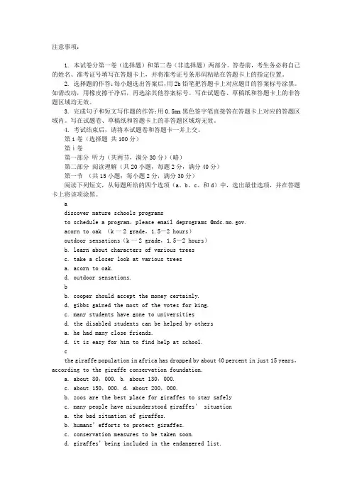 2016年普通高等学校招生全国统一考试英语模拟试题