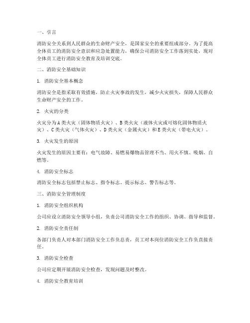 消防安全教育及培训交底