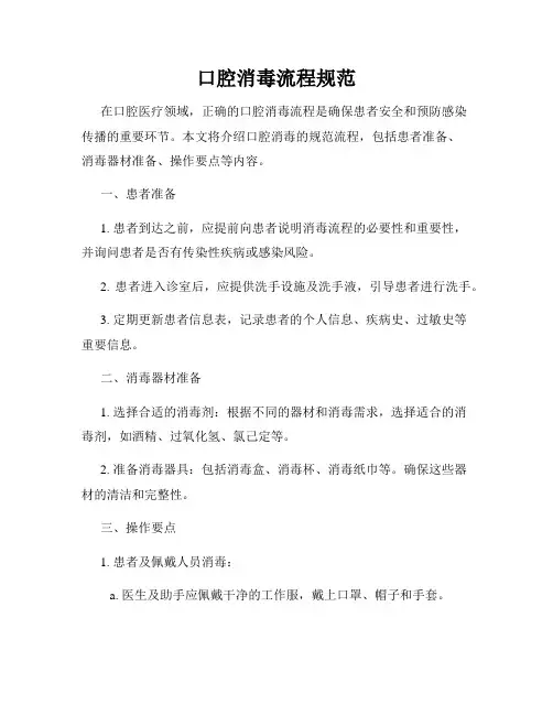 口腔消毒流程规范