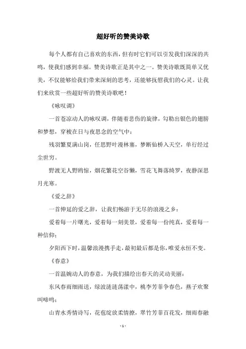 超好听的赞美诗歌