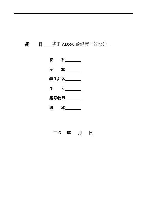 基于AD590的温度计的设计