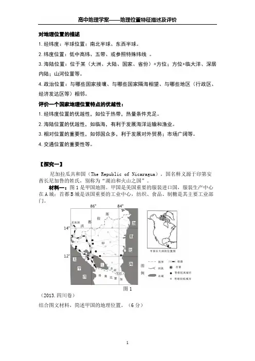 地理位置特征描述