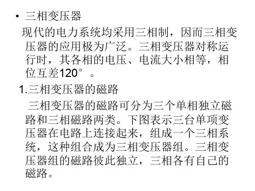 三相变压器接线组别.ppt