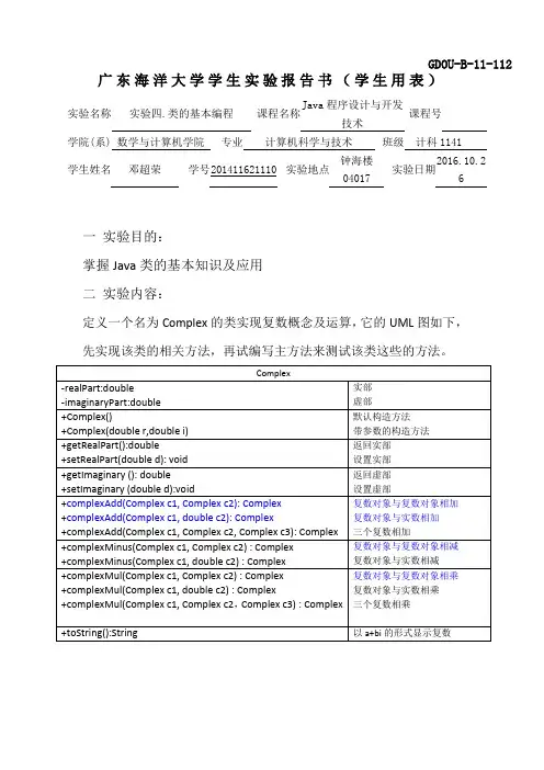 计科1141广东海洋大学java10(实验4)