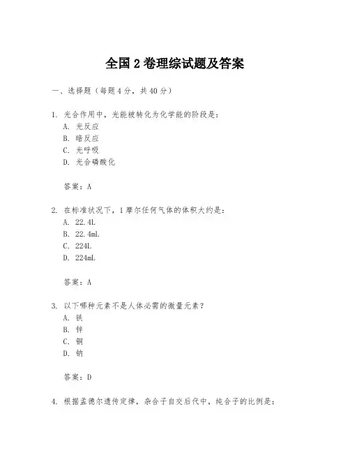 全国2卷理综试题及答案
