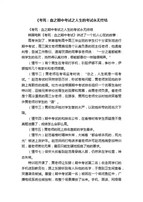 《考死：血之期中考试之人生的考试永无终结