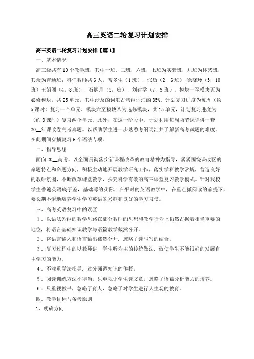 高三英语二轮复习计划安排
