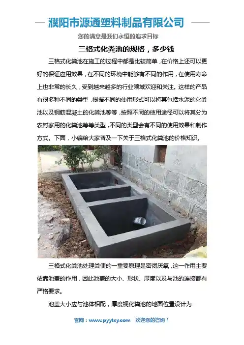 三格式化粪池的规格,多少钱