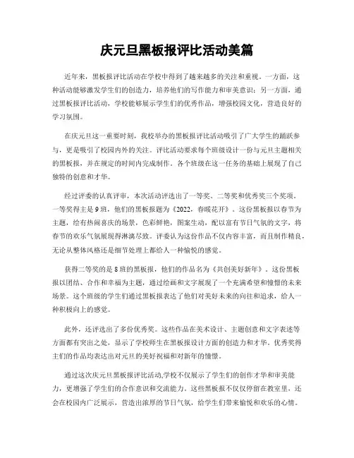 庆元旦黑板报评比活动美篇