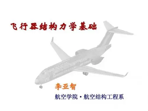 第五章 位移法