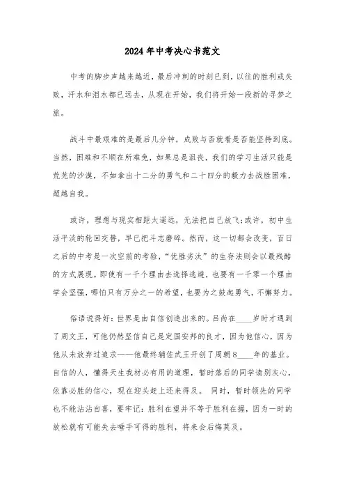 2024年中考决心书范文(六篇)