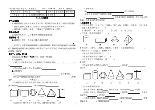 新课标七年级第一学期第四章图形认识初步导学案