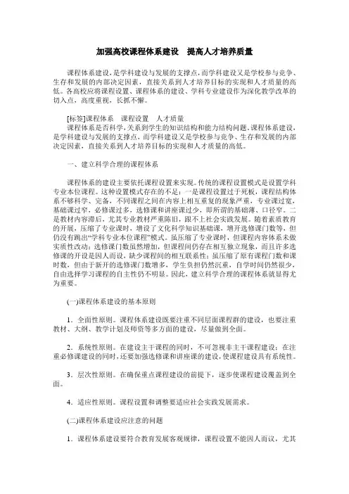 加强高校课程体系建设 提高人才培养质量
