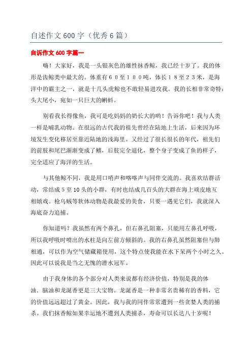 自述作文600字(优秀6篇)
