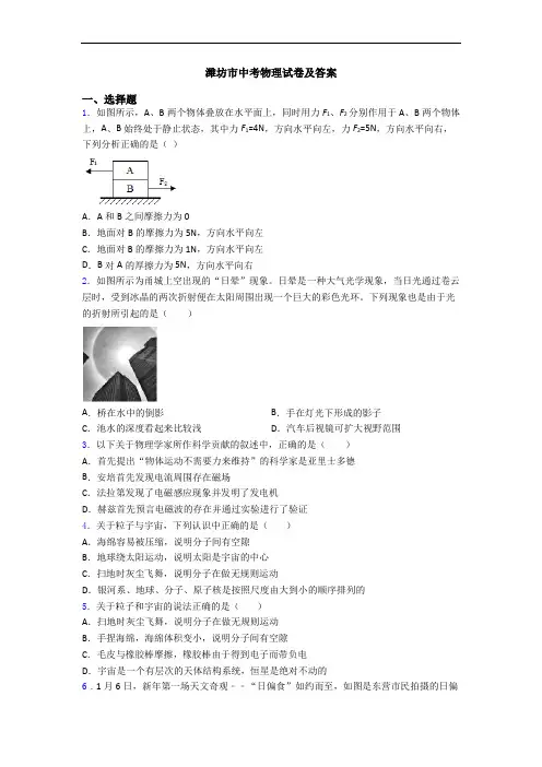 潍坊市中考物理试卷及答案