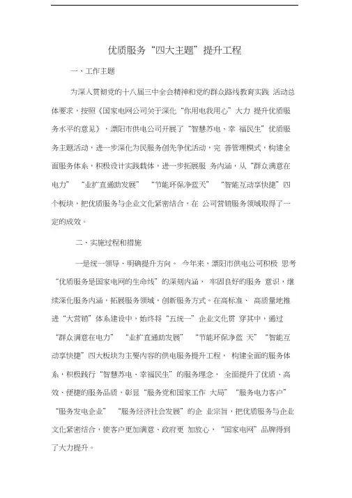 企业文化建设案例：优质服务“四大板块”提升工程培训讲学