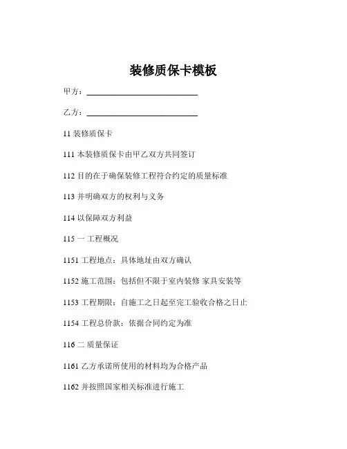 装修质保卡模板