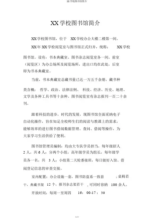 XX学校图书室简介