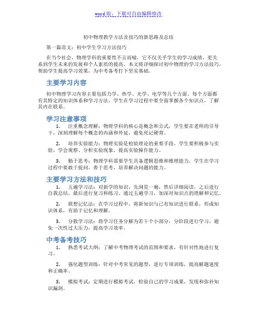 初中物理教学方法及技巧的新思路及总结