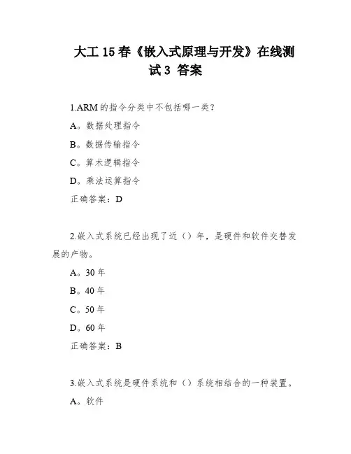 大工15春《嵌入式原理与开发》在线测试3 答案