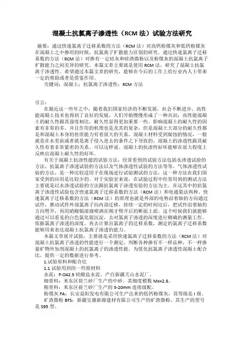 混凝土抗氯离子渗透性(RCM法)试验方法研究