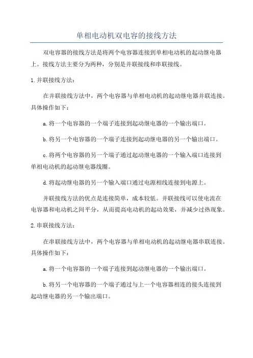 单相电动机双电容的接线方法