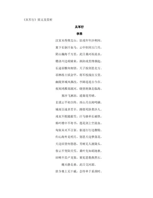 《从军行》原文及赏析
