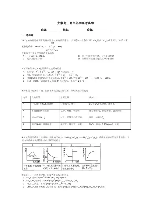 安徽高三高中化学高考真卷带答案解析
