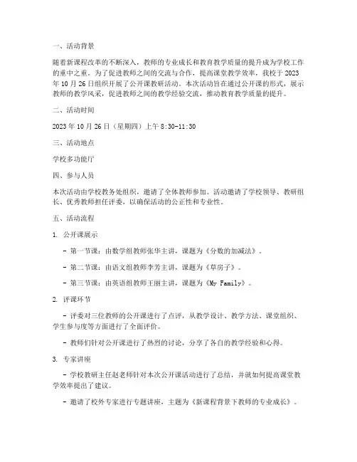 安排公开课教研活动记录