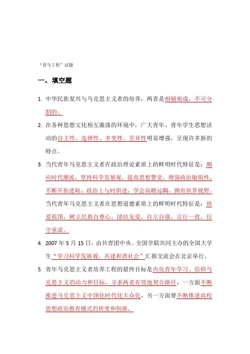 青马工程试题及答案