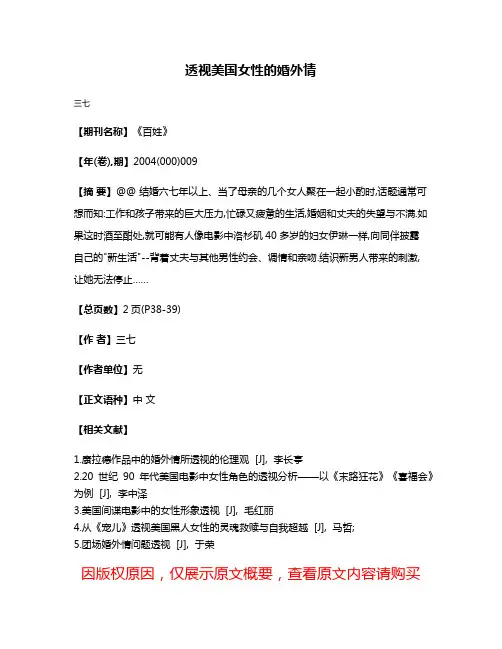 透视美国女性的婚外情
