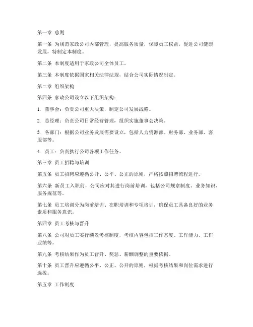 家政公司内部管理制度