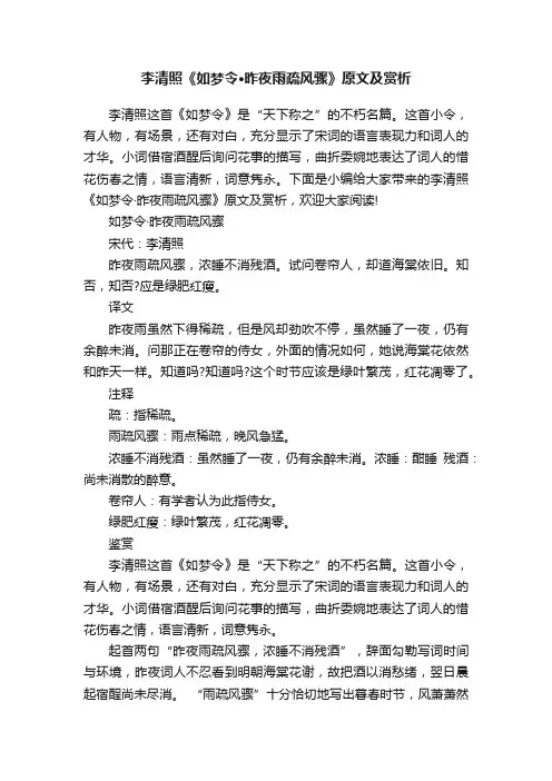 李清照《如梦令·昨夜雨疏风骤》原文及赏析