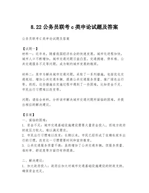 8.22公务员联考c类申论试题及答案