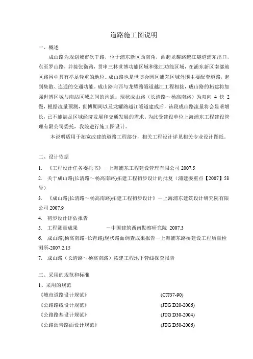 道路施工图说明