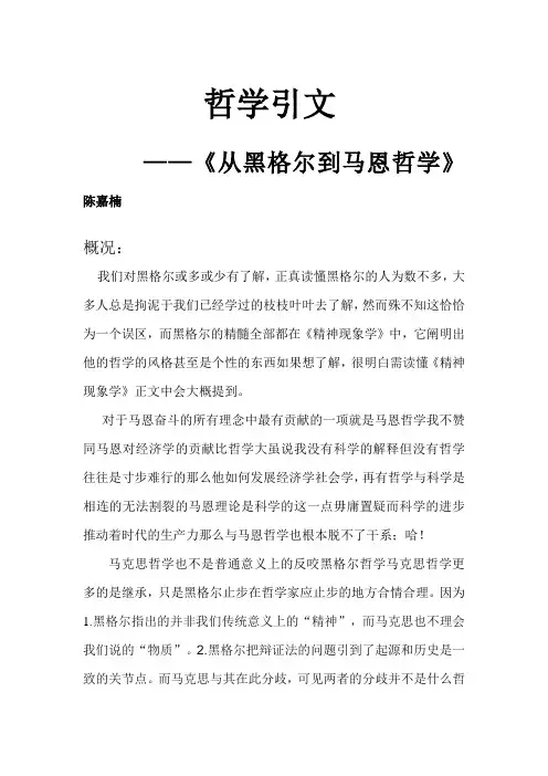 哲学引文 ——《从黑格尔到马恩哲学》