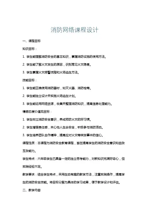 消防网络课程设计