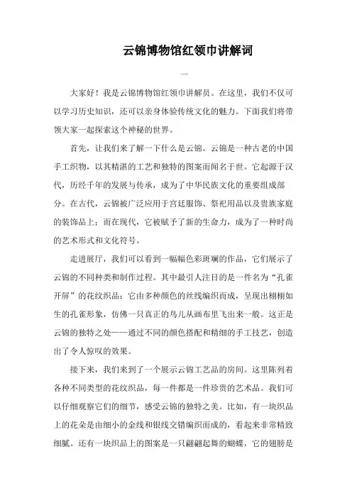 云锦博物馆红领巾讲解词