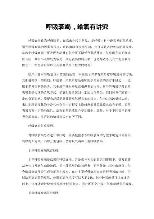 呼吸衰竭,给氧有讲究