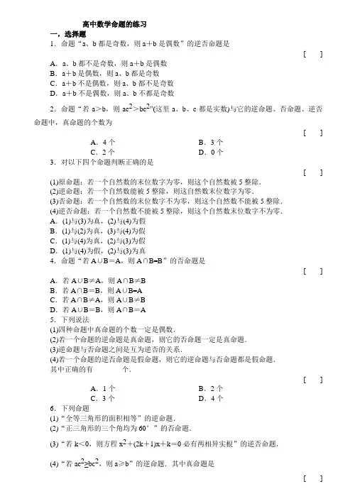 高中数学命题专题练习