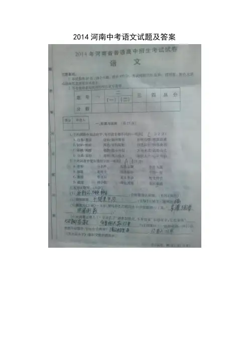 河南中考语文试题及答案