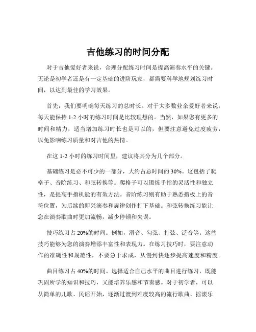 吉他练习的时间分配