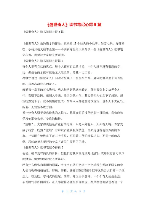 《俗世奇人》读书笔记心得5篇